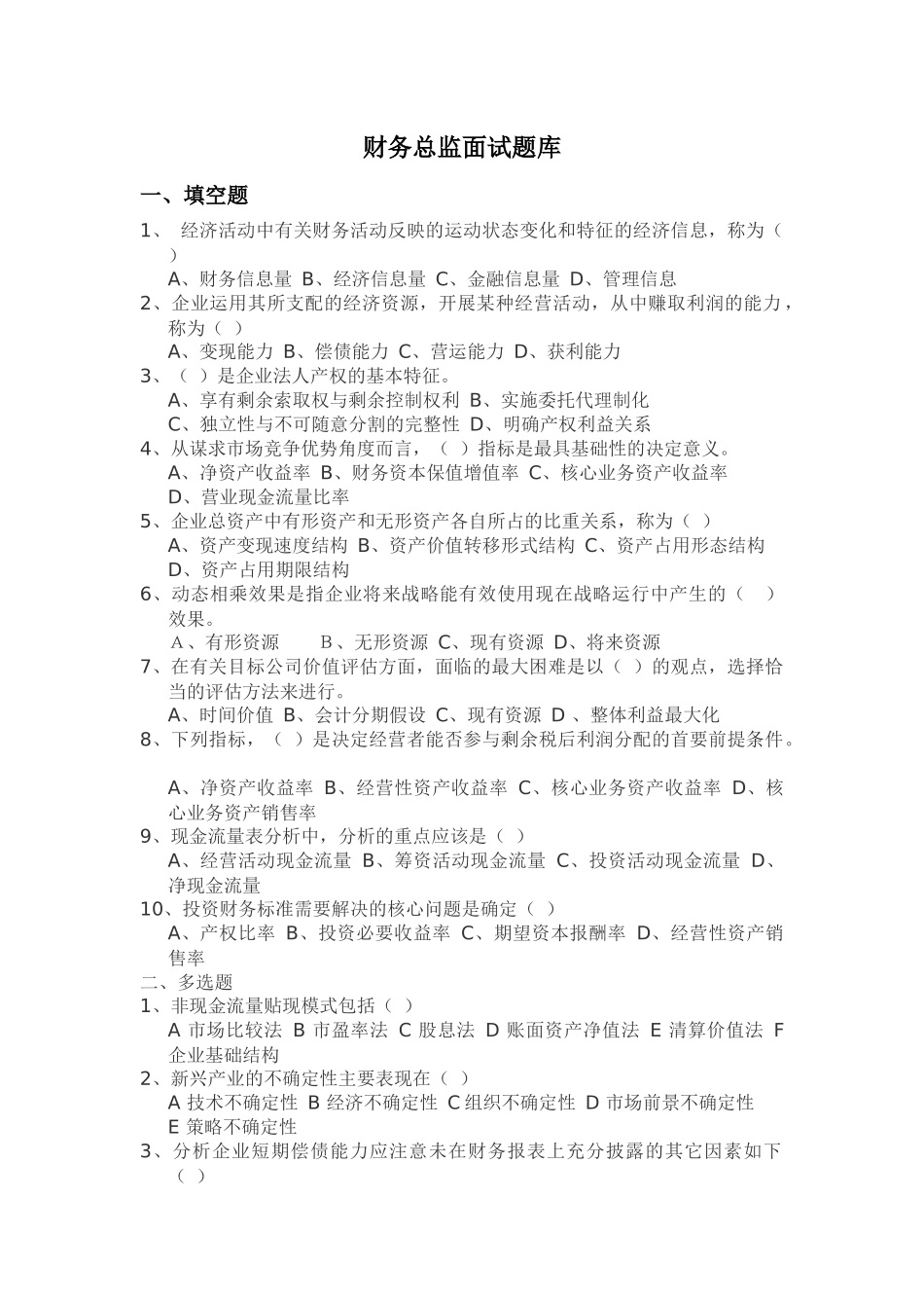 财务总监笔试题_第1页