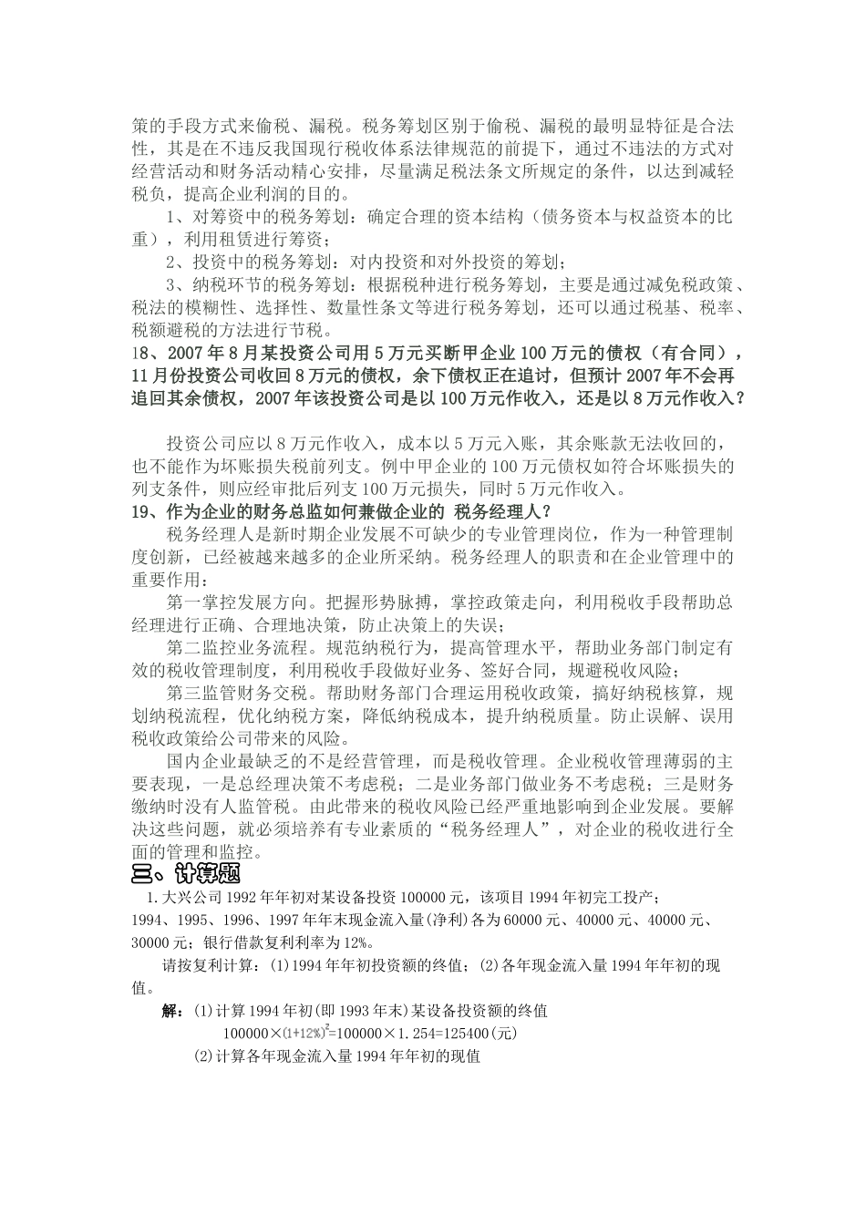 财务总监笔试题_第3页