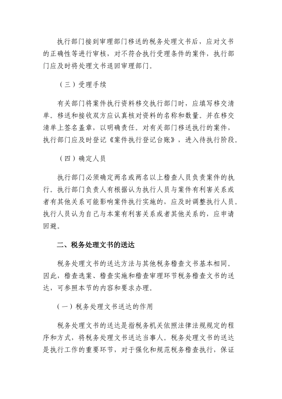 [税务规划]国家税务总局稽查培训材料--税务稽查管理-税务稽查执行_第3页