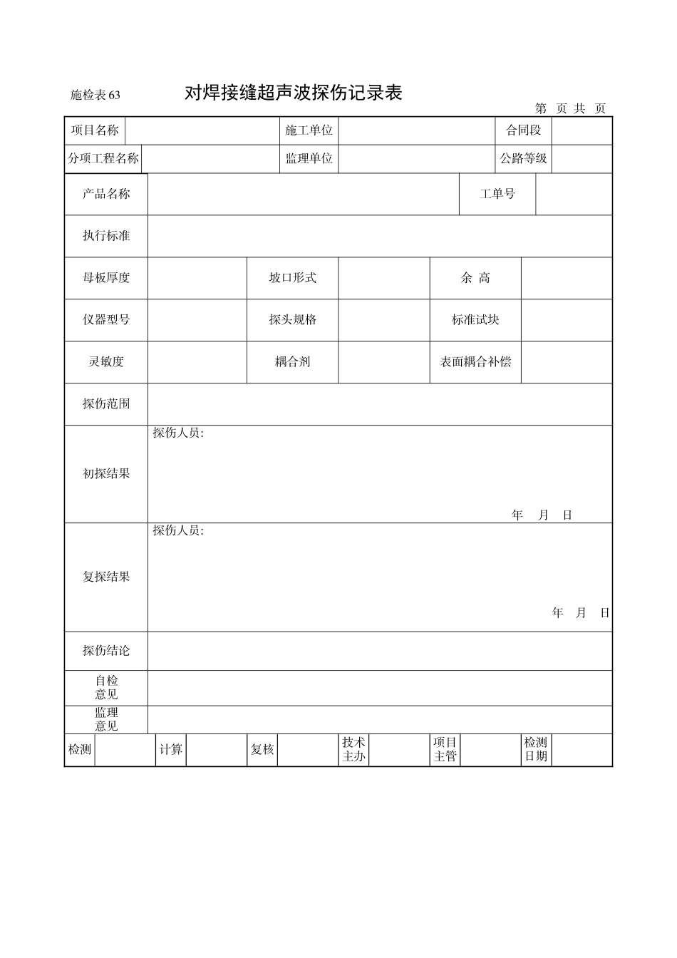 钢结构质量检查资料表格_第3页