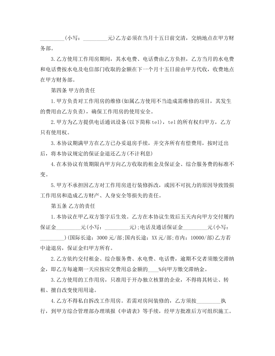 标准写字楼租赁协议书范本_第2页