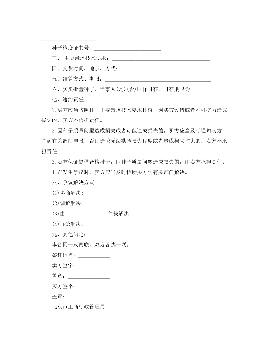 种子采购合同范本_第2页