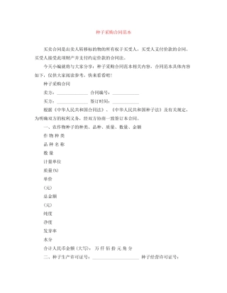 种子采购合同范本