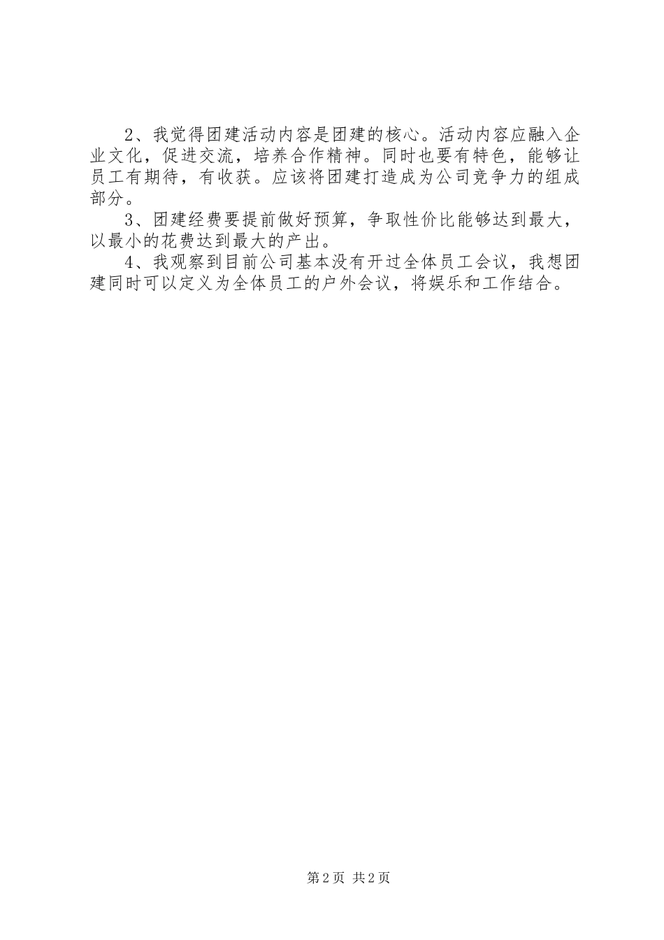 团建总结和思考_第2页