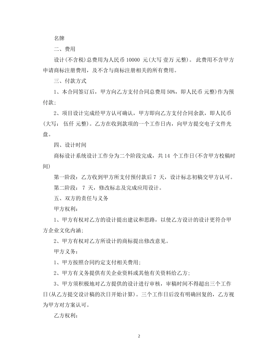 设计顾问服务合同优秀范本_第2页