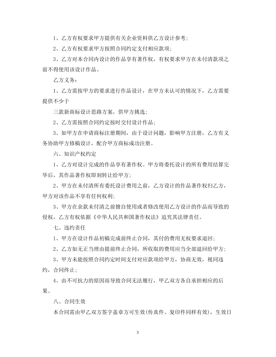设计顾问服务合同优秀范本_第3页