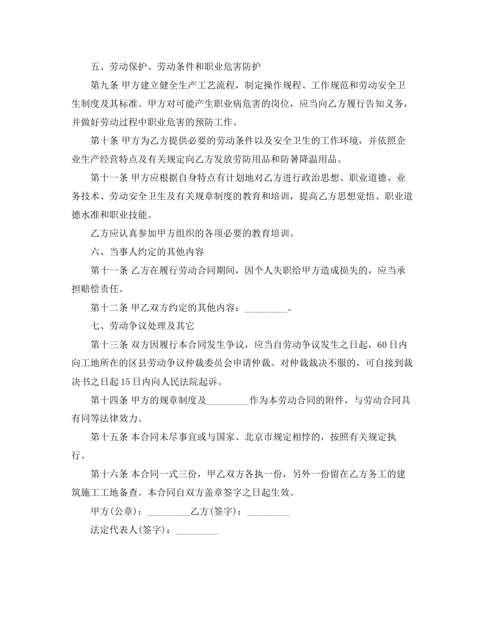 关于常用的劳动合同范本_第2页