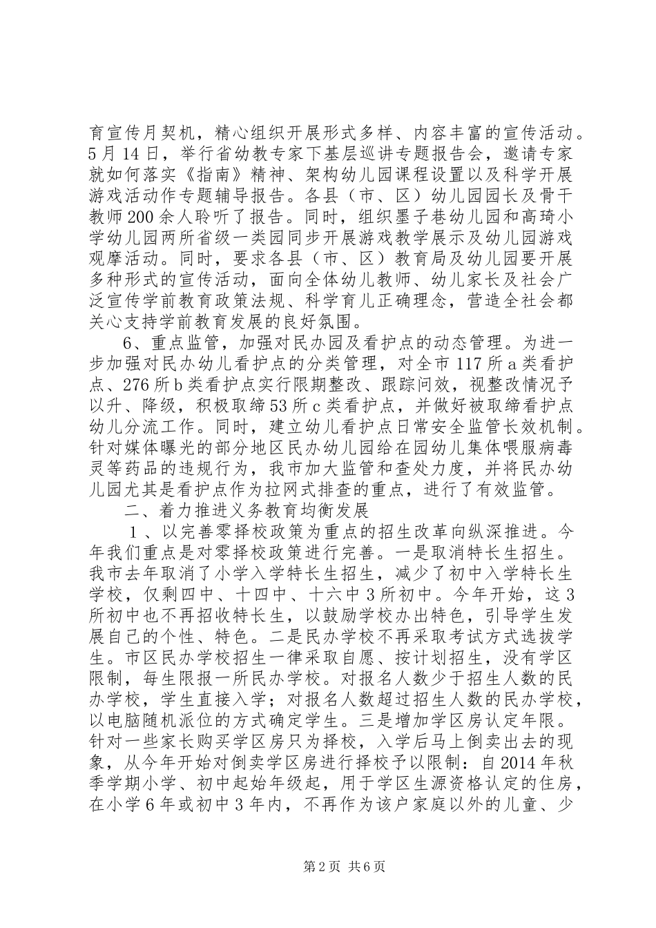 市教育局基教科（团委）XX年工作总结及XX年主要工作思路_第2页