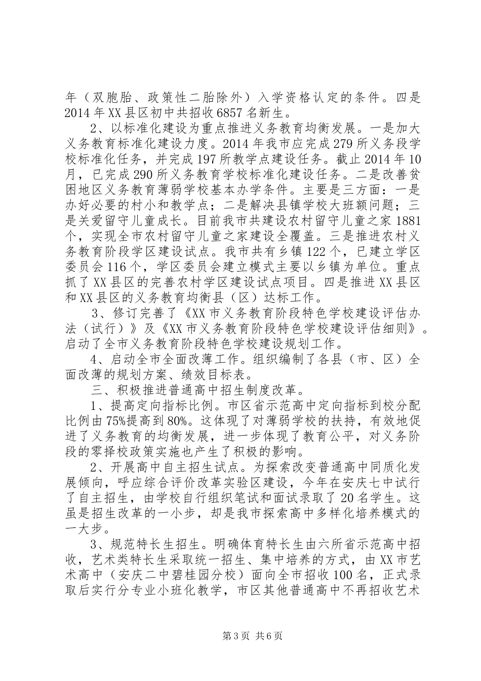 市教育局基教科（团委）XX年工作总结及XX年主要工作思路_第3页