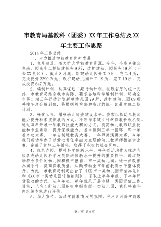 市教育局基教科（团委）XX年工作总结及XX年主要工作思路
