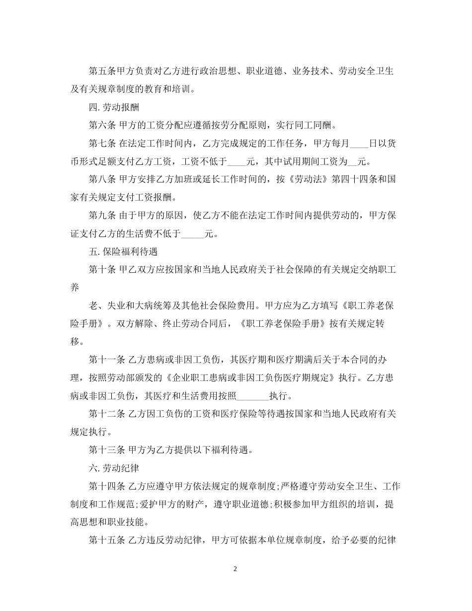 版简易劳动合同范本2_第2页