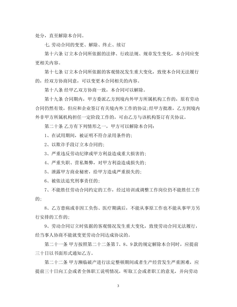 版简易劳动合同范本2_第3页