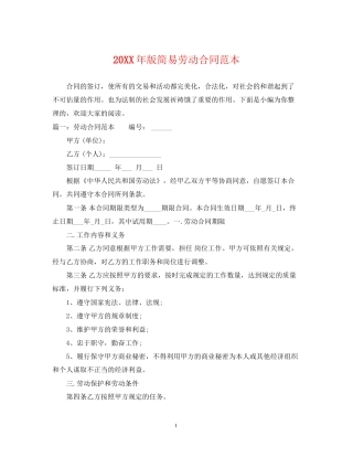版简易劳动合同范本2