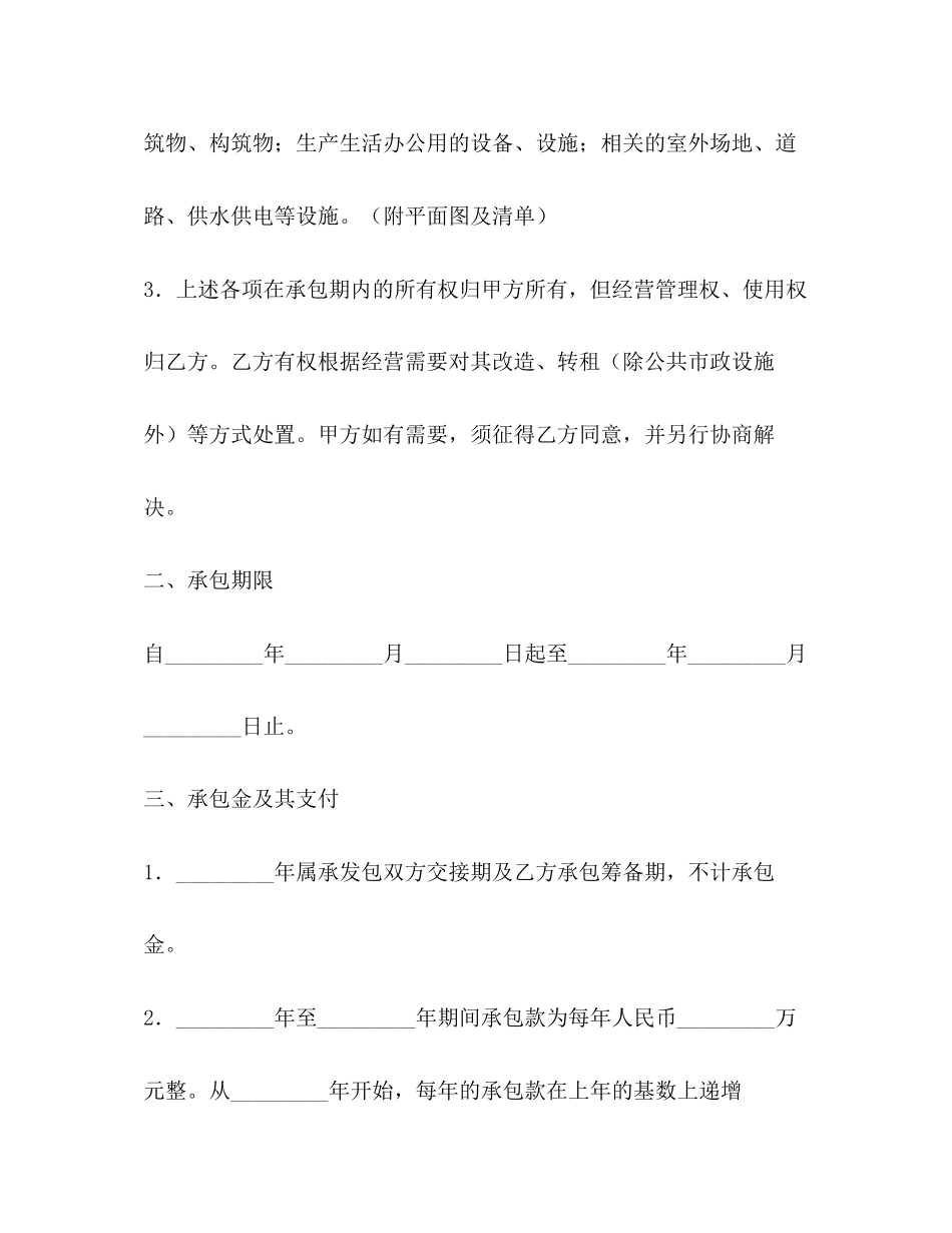 茶园承包经营合同_第2页