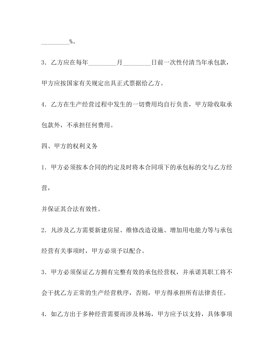 茶园承包经营合同_第3页