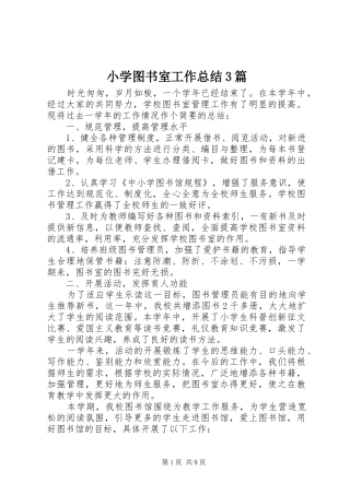 小学图书室工作总结3篇