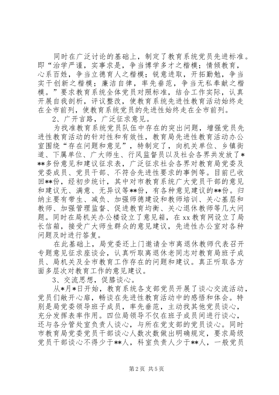 市教育局分析评议阶段工作总结范文_第2页