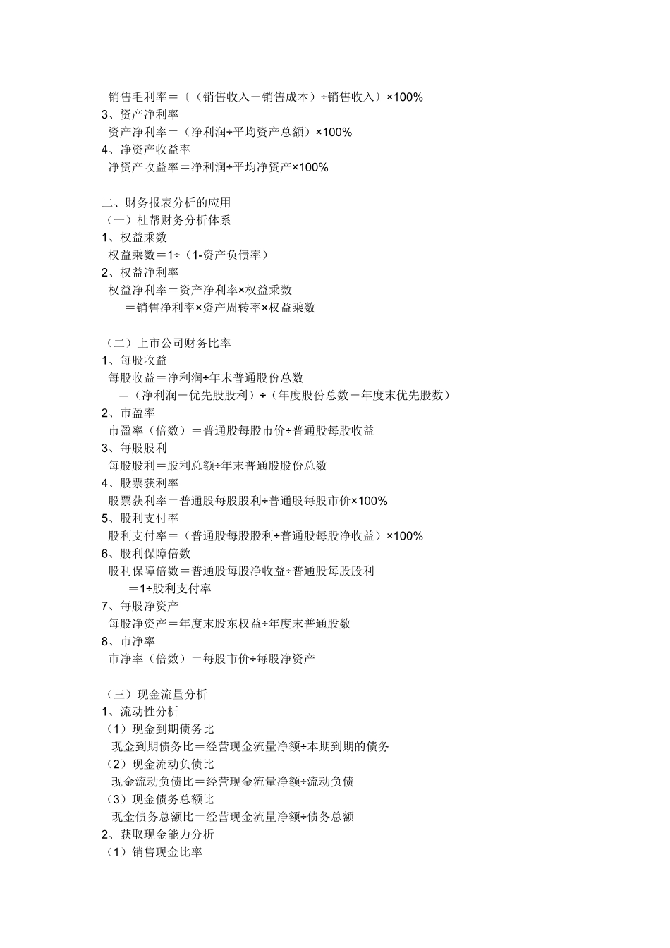 财务公式管理及财务知识分析_第2页