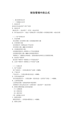 财务公式管理及财务知识分析