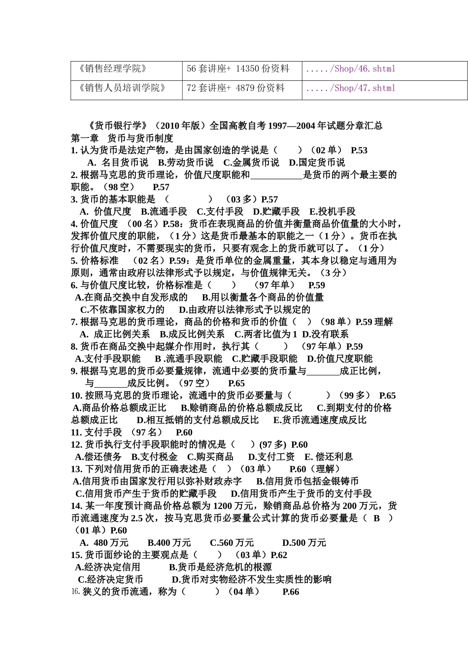 《货币银行学》自考试题_第2页