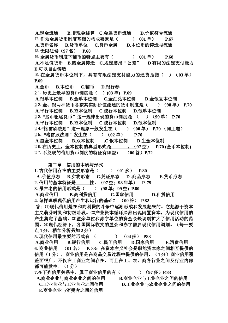 《货币银行学》自考试题_第3页