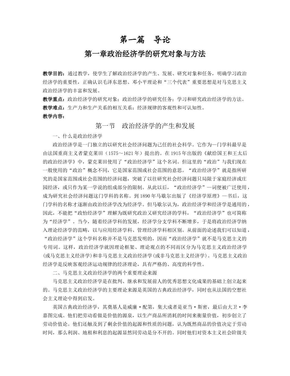 第一章政治经济学的研究对象与方法_第1页