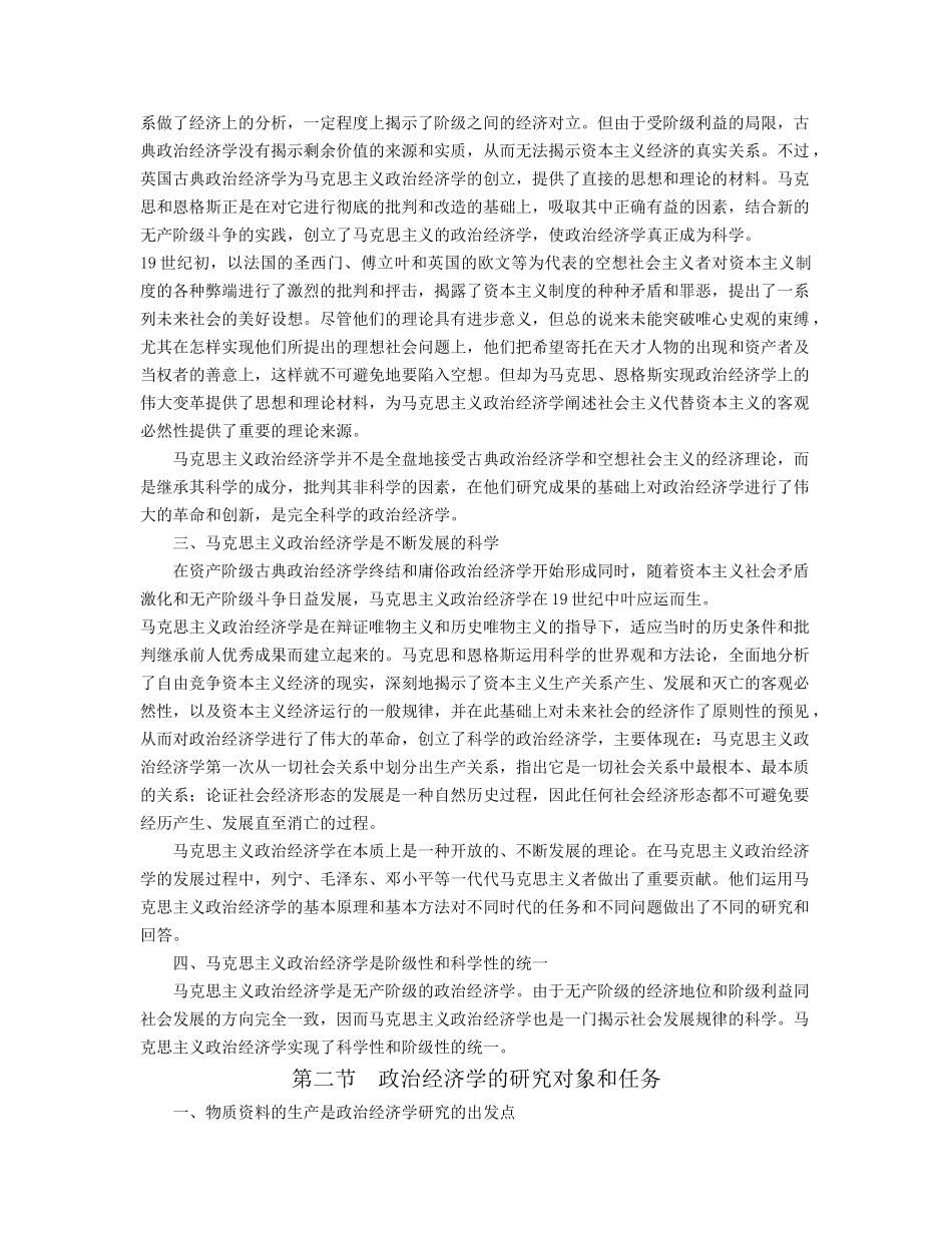第一章政治经济学的研究对象与方法_第2页