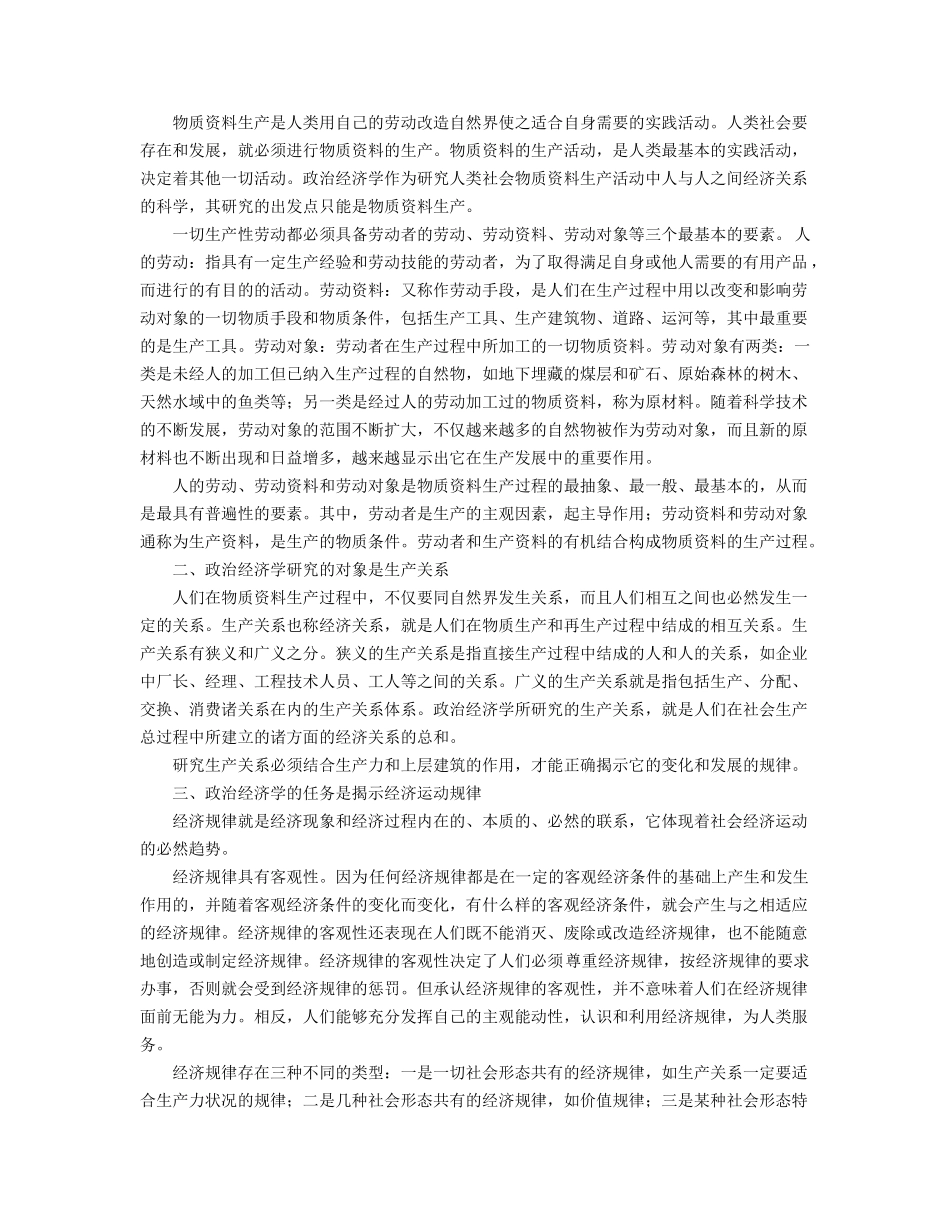 第一章政治经济学的研究对象与方法_第3页