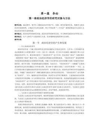第一章政治经济学的研究对象与方法