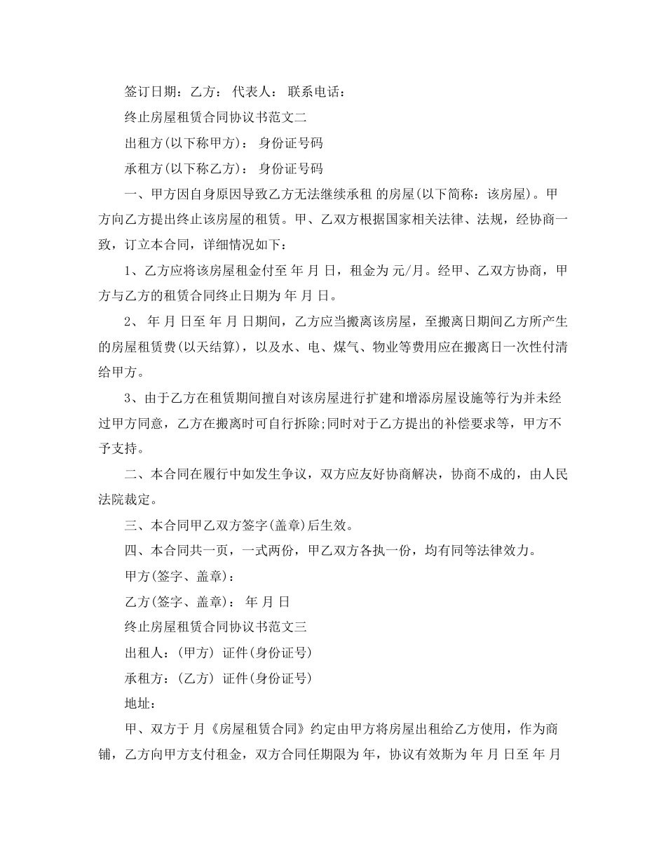 终止房屋租赁合同协议书_第2页