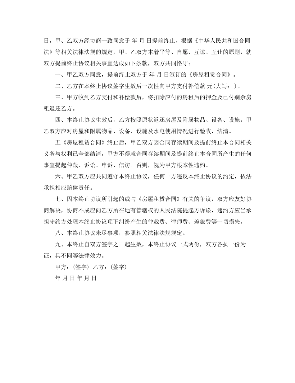 终止房屋租赁合同协议书_第3页