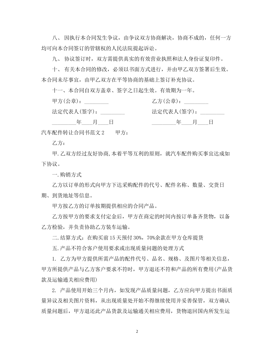 汽车配件转让合同书_第2页