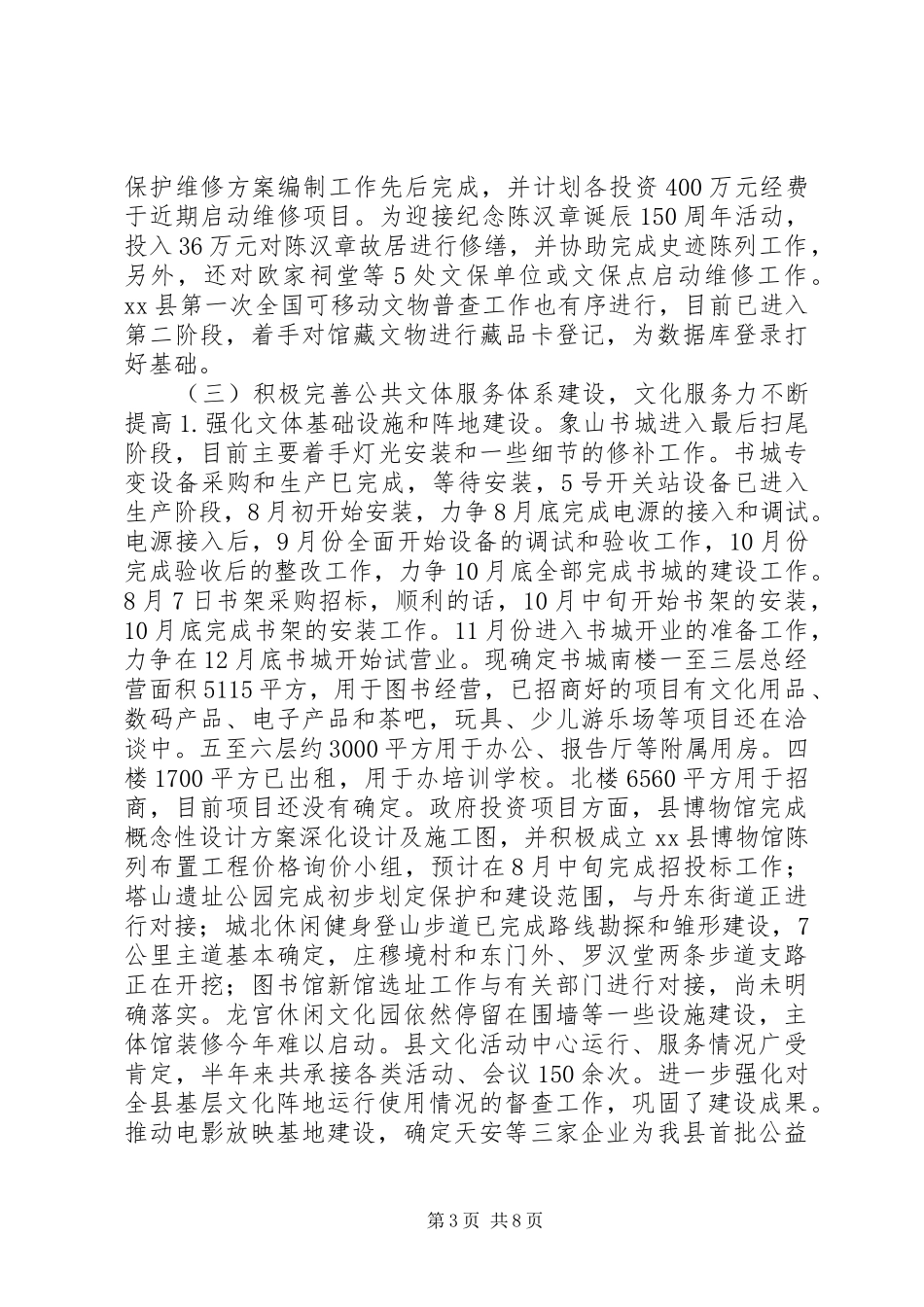 县文化广电新闻出版局上半年工作总结报告_第3页