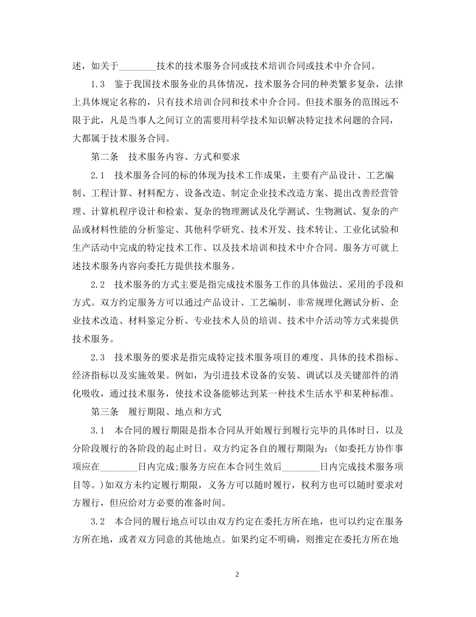 标准技术服务合同范本_第2页