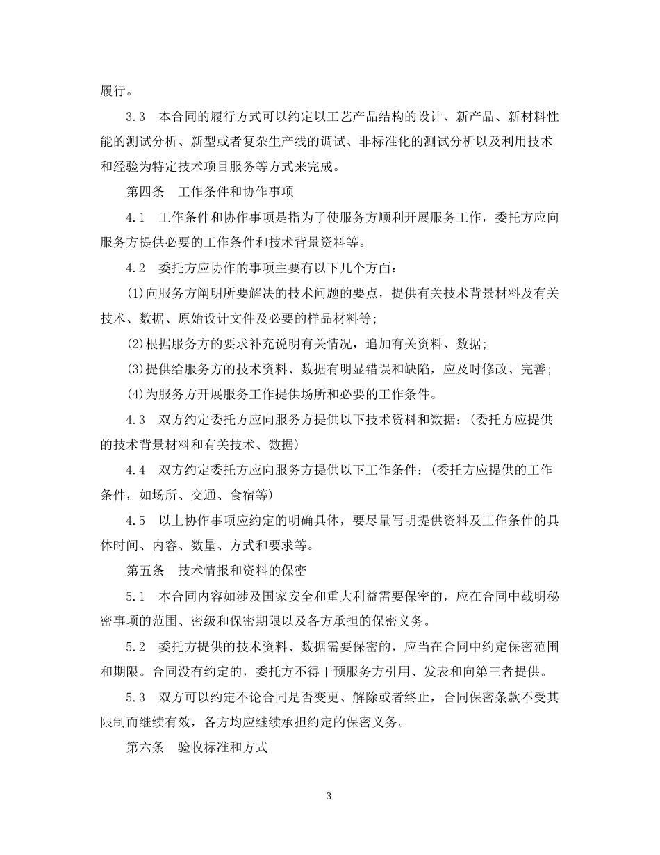 标准技术服务合同范本_第3页