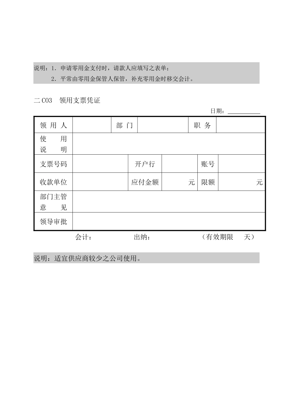 会计、财务管理--收付款纵表格_第3页
