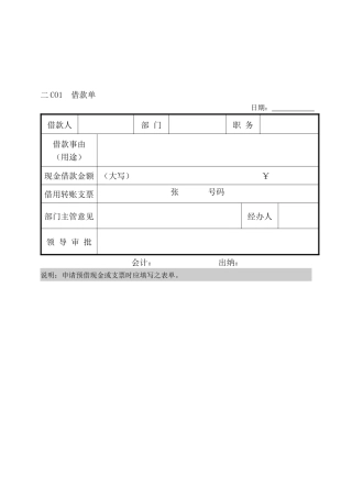 会计、财务管理--收付款纵表格