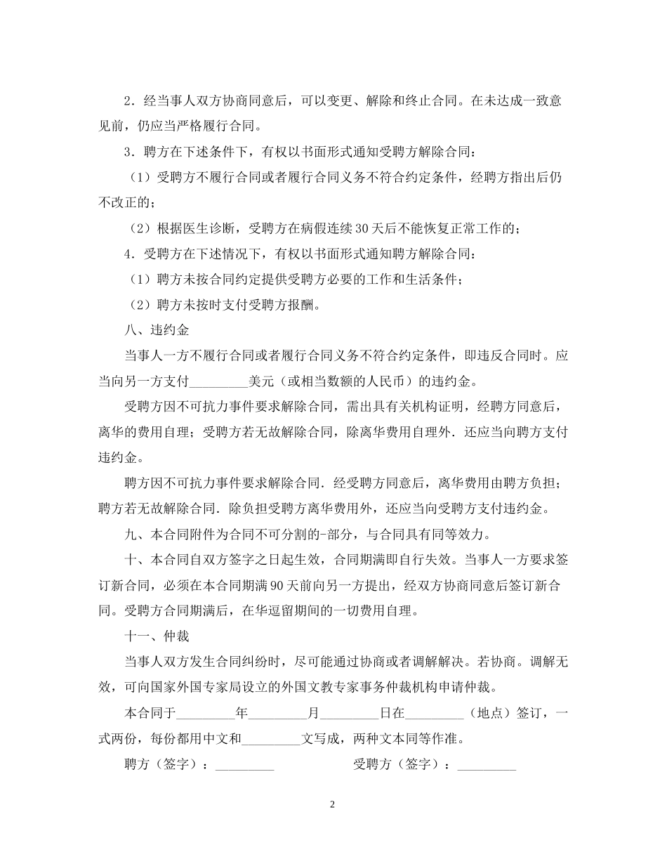 外国文教专家标准聘用合同书范本_第2页
