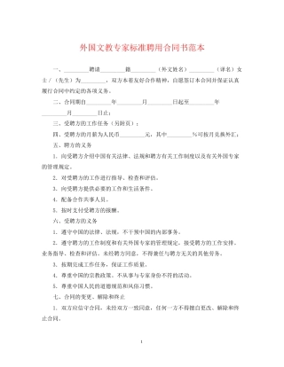 外国文教专家标准聘用合同书范本