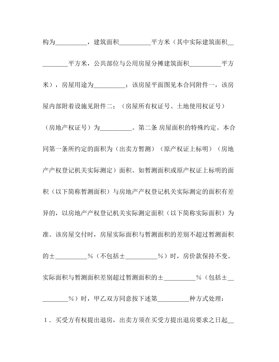 房屋买卖合同22_第2页