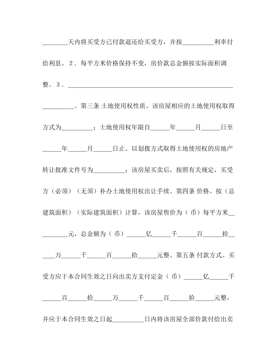 房屋买卖合同22_第3页