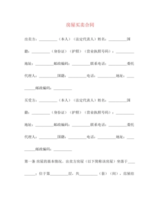 房屋买卖合同22