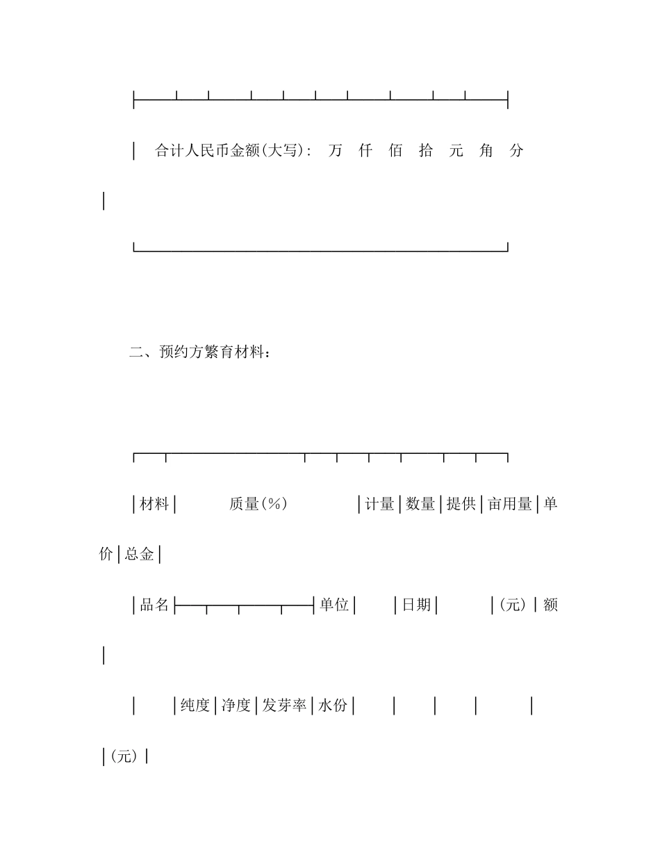 农作物种子预约生产合同2)_第3页