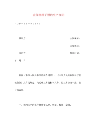 农作物种子预约生产合同2)