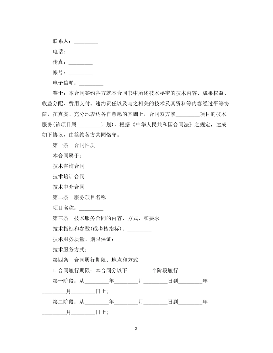 技术服务合同书_第2页