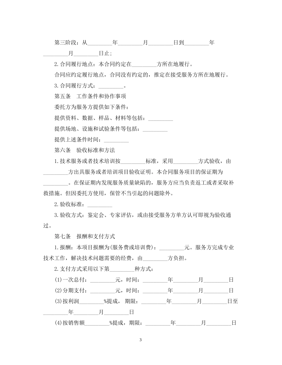 技术服务合同书_第3页