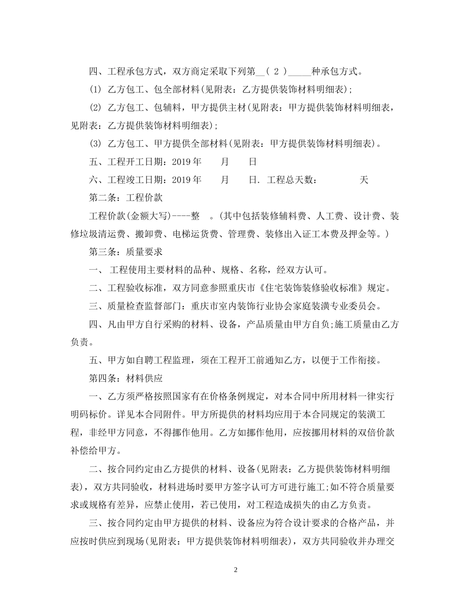 住宅室内装饰装修标准合同文本_第2页