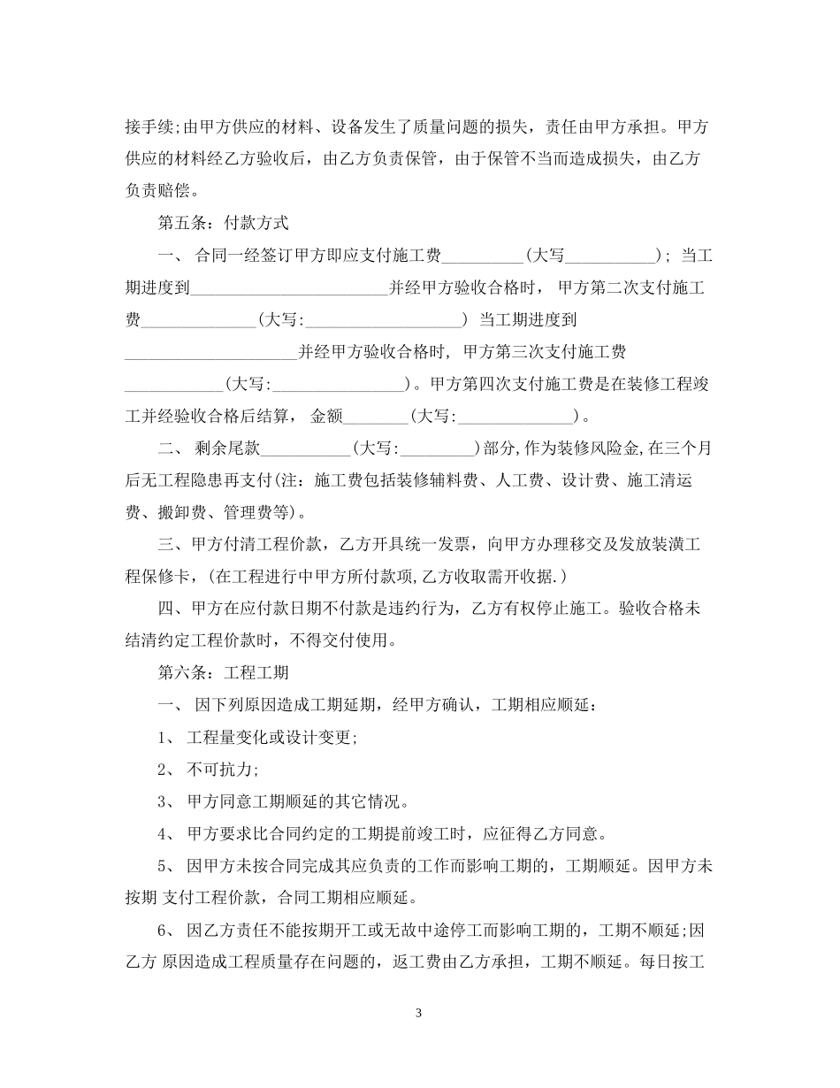 住宅室内装饰装修标准合同文本_第3页