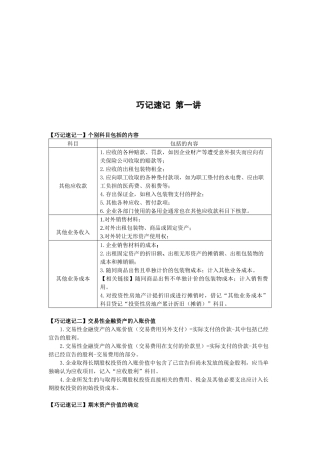 初级会计实务巧记速记