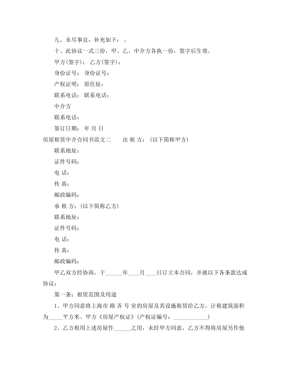 房屋租赁中介合同书_第2页